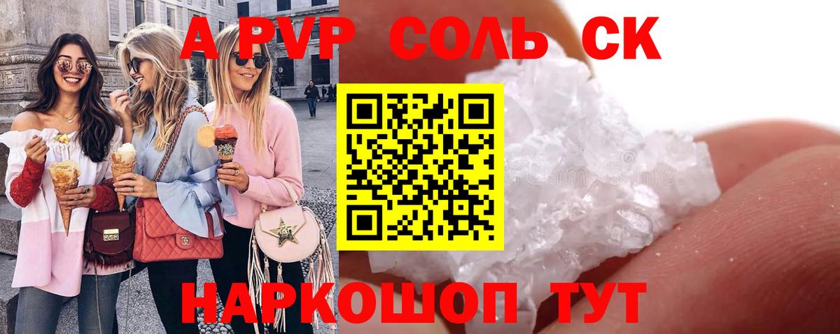 APVP Соль  Вход с VPN  APVP кристаллы  A PVP VHQ  Коммунар 