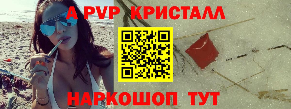 Альфа ПВП крисы CK Коммунар