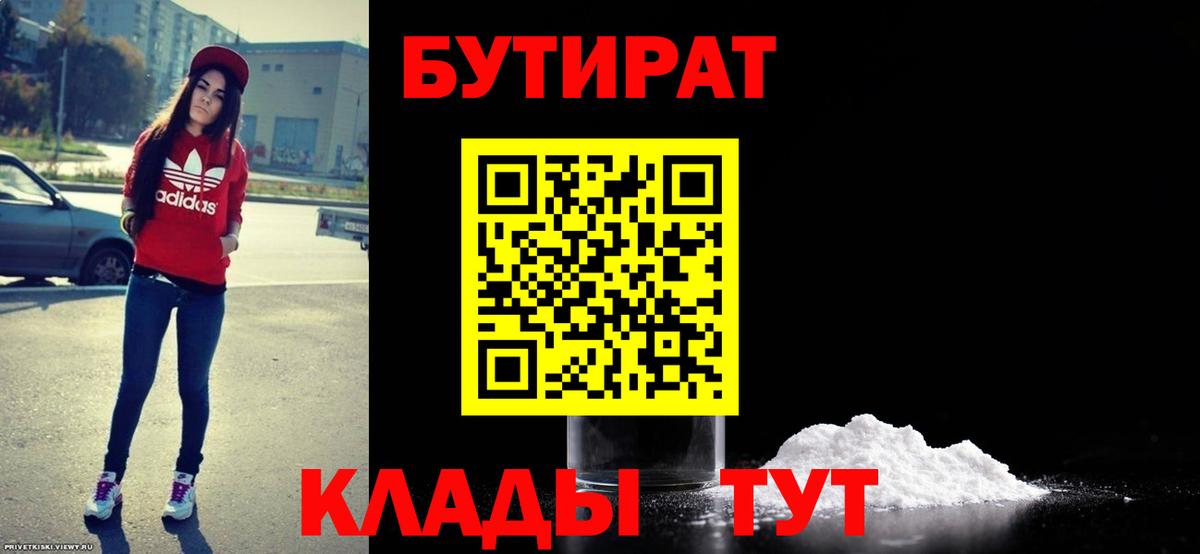 Бутират бутик Коммунар