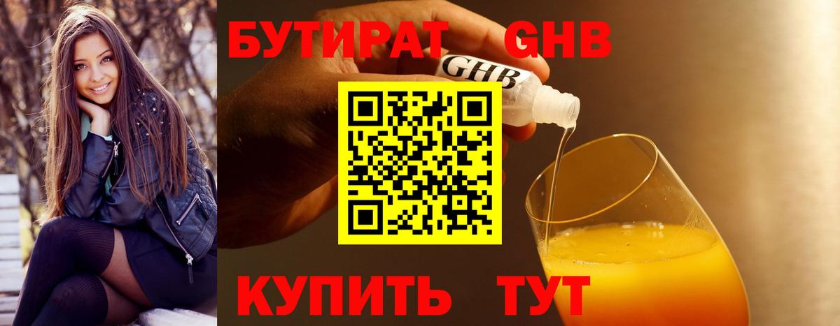 Коммунар  Бутират Butirat  Вход с VPN 