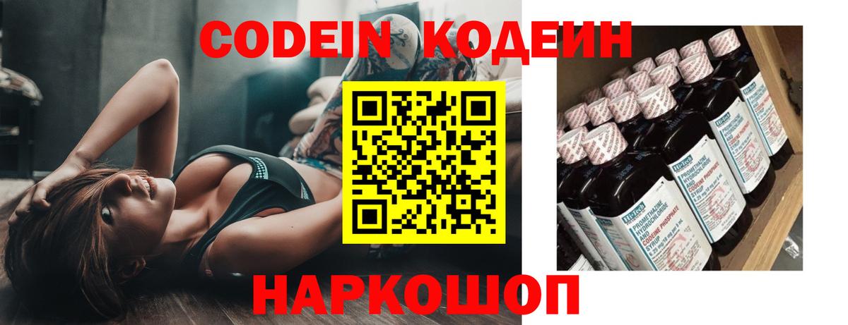 Кодеин напиток Lean (лин) Коммунар