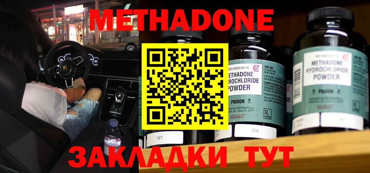 Метадон methadone  Вход с VPN  Коммунар  МЕТАДОН methadone 